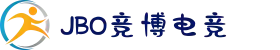 JBO竞博·电竞体育(中文站)官网